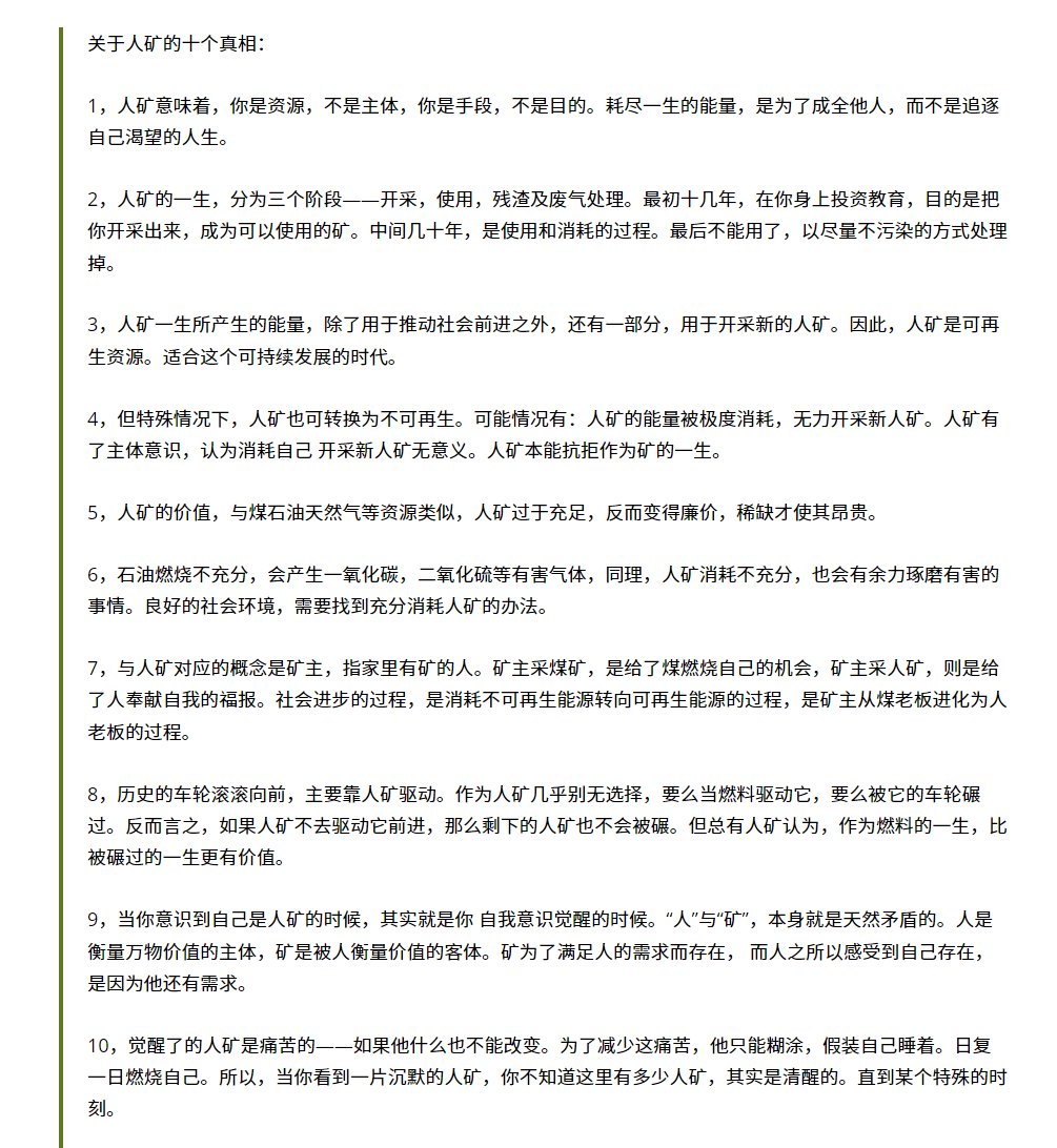 網路上流傳各種對「人礦」一詞解釋圖。 圖：翻攝自推特