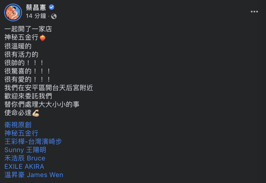 藝人蔡昌憲也在臉書發文表示「歡迎來委託！」 圖：翻攝自蔡昌憲FB