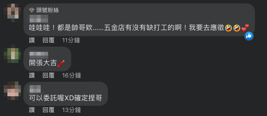 網友見到帥哥雲集畫面，紛紛搶著應徵「五金行」。 圖：翻攝自蔡昌憲FB