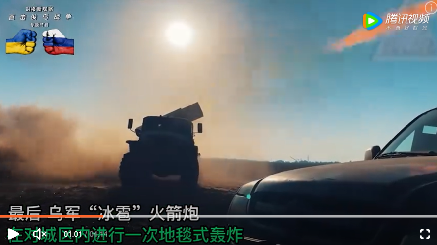 烏軍用冰雹火箭炮展開襲擊。 圖：翻攝自時報新觀察