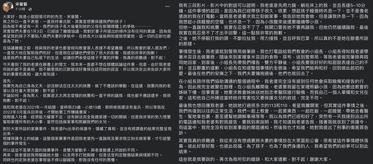 長達1800字的長文，但網友並不買單。 圖：翻攝自宋晉賢FB