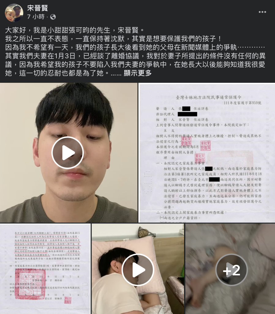他表示自己是受到太太挑釁才會動手還擊。 圖：翻攝自宋晉賢FB