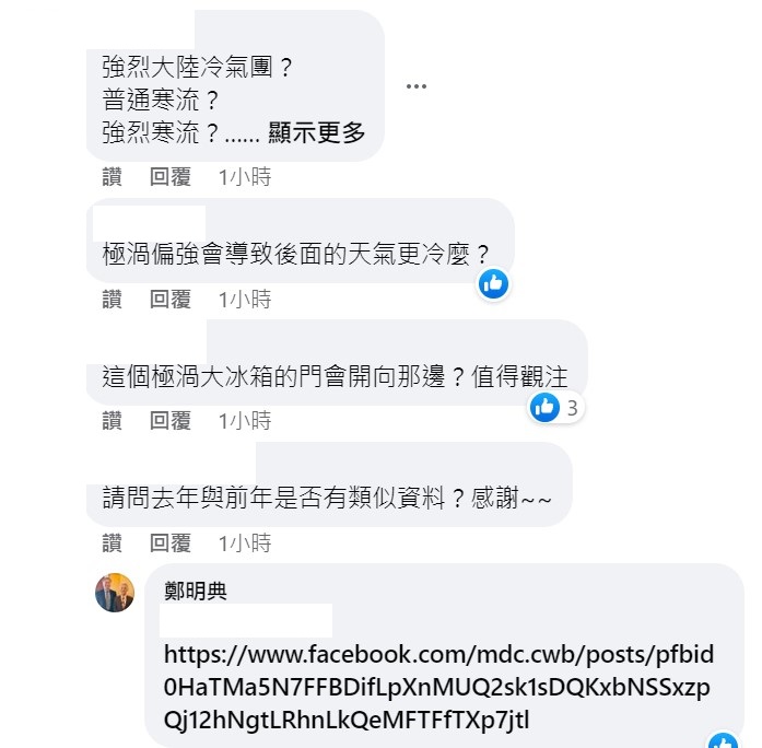 未來的天氣變化引起很多人討論。 圖：取自鄭明典臉書