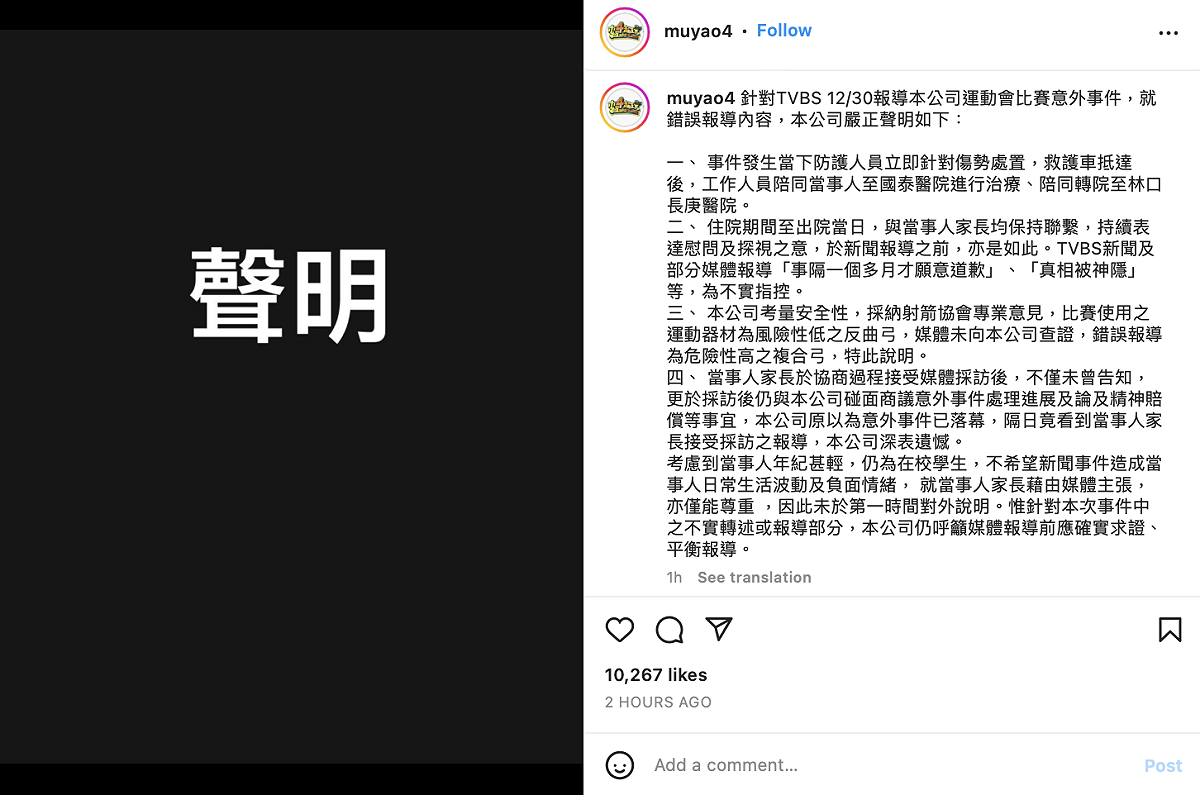 官方IG列出4大點，直呼「媒體報導前應確實求證！」 圖：翻攝自木曜4超玩IG