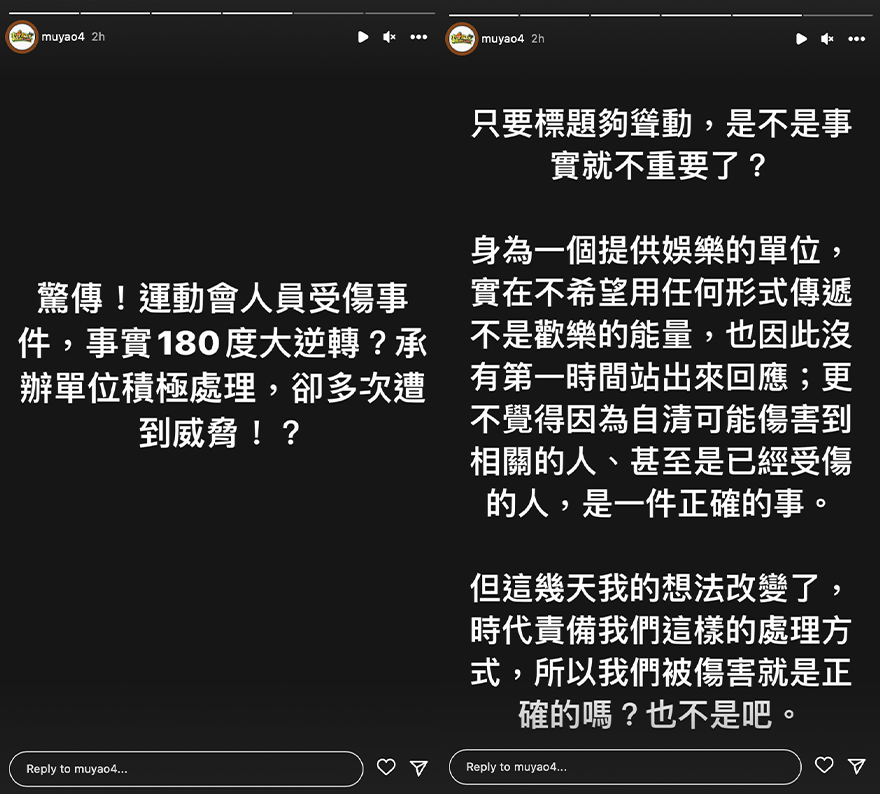 他們也在限動發出反串內容，呼籲大眾應有積極求證態度。 圖：翻攝自木曜4超玩IG