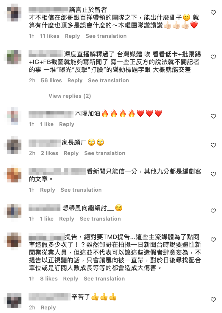 該文一出，粉絲也紛紛留言替他們說話。 圖：翻攝自木曜4超玩IG