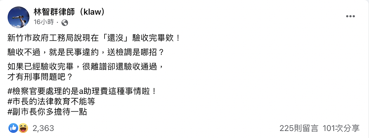 林智群狠酸高虹安「檢察官要處理的是a助理費這種事情啦！」 圖：截自林智群臉書