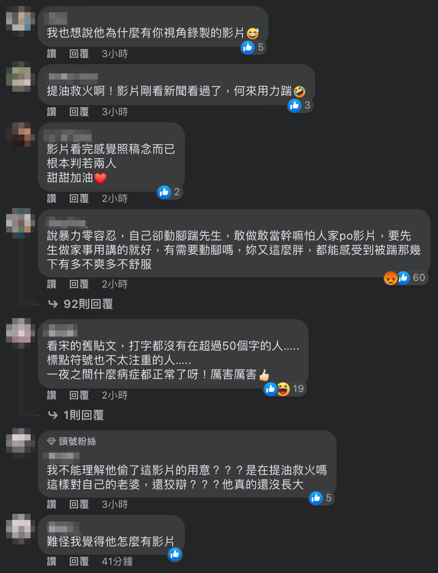大部分網友仍站在小甜甜立場，不過也有人質疑先動手還算「家暴零容忍」？ 圖：翻攝自小甜甜FB