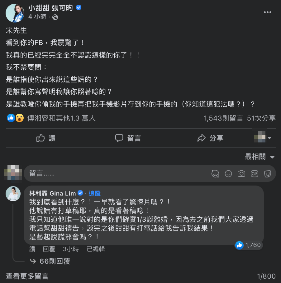 林利霏也在底下留言直呼「是藝起說謊邪會嗎？」 圖：翻攝自小甜甜FB