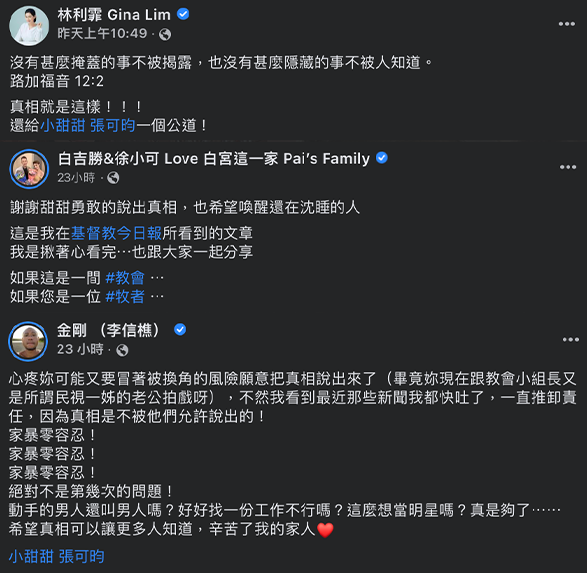藝人好友為小甜甜發文聲援。 圖：翻攝自小甜甜FB