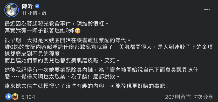 她在臉書發文透露對方業配相當敬業，甚至不惜貶損自己。 圖：翻攝自陳沂FB