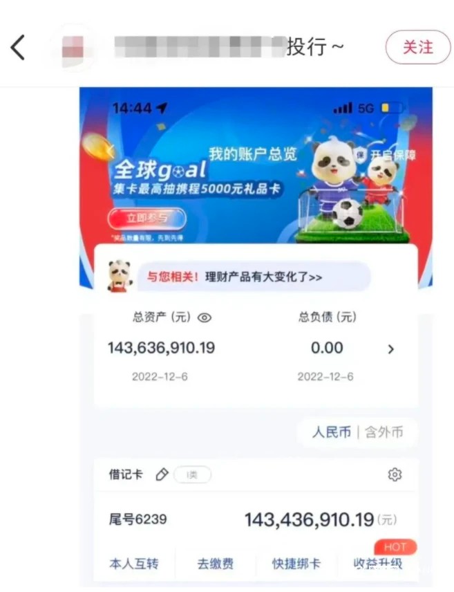 中國有自稱是投資銀行常務董事人士曬出個人存款數字。 圖：翻攝自南方都市報