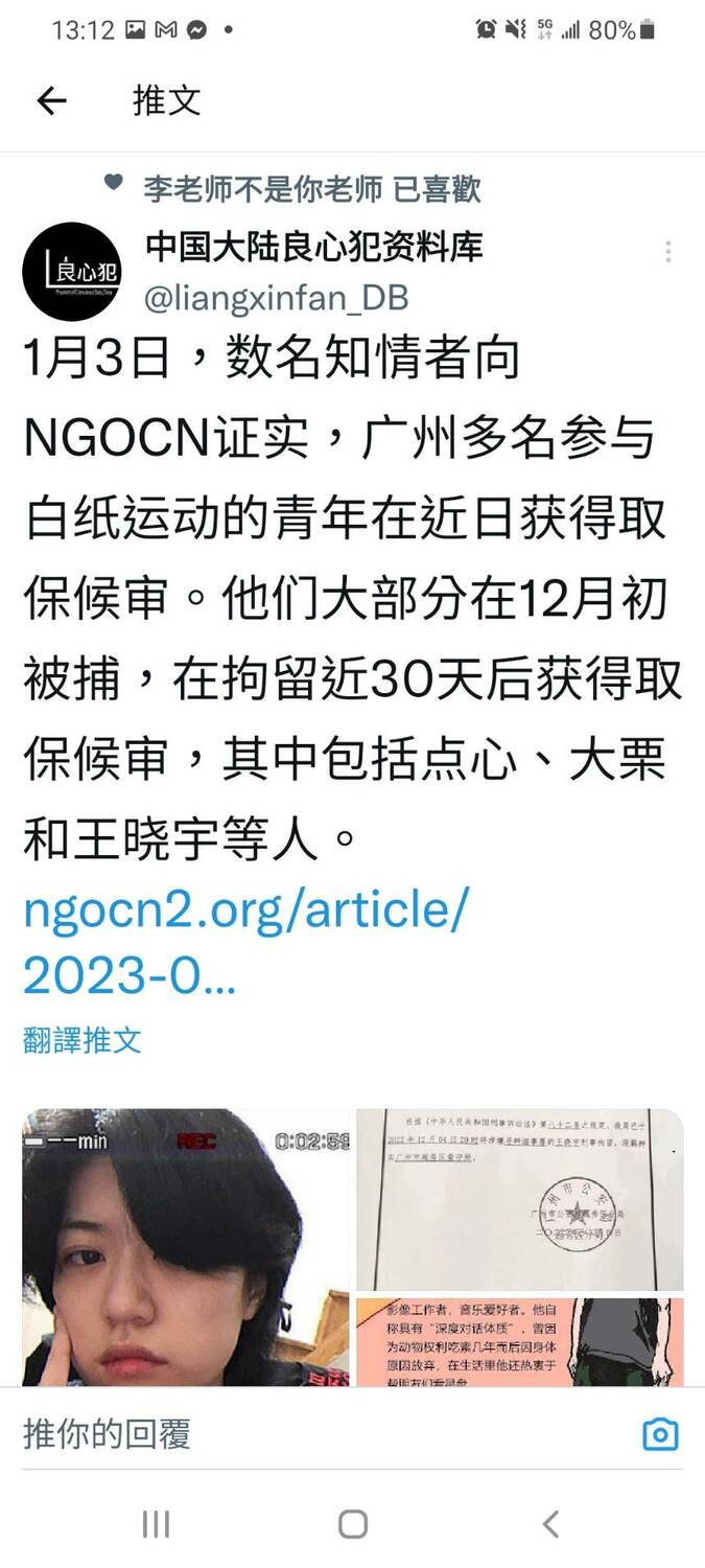 廣州多名參與白紙革命的青年，在近日獲得取保獲審。他們大部分在 12 月初被捕，在拘留 30 天後獲得保釋，其中包括點心、大栗和王小宇等人。 圖 : 翻攝自推特