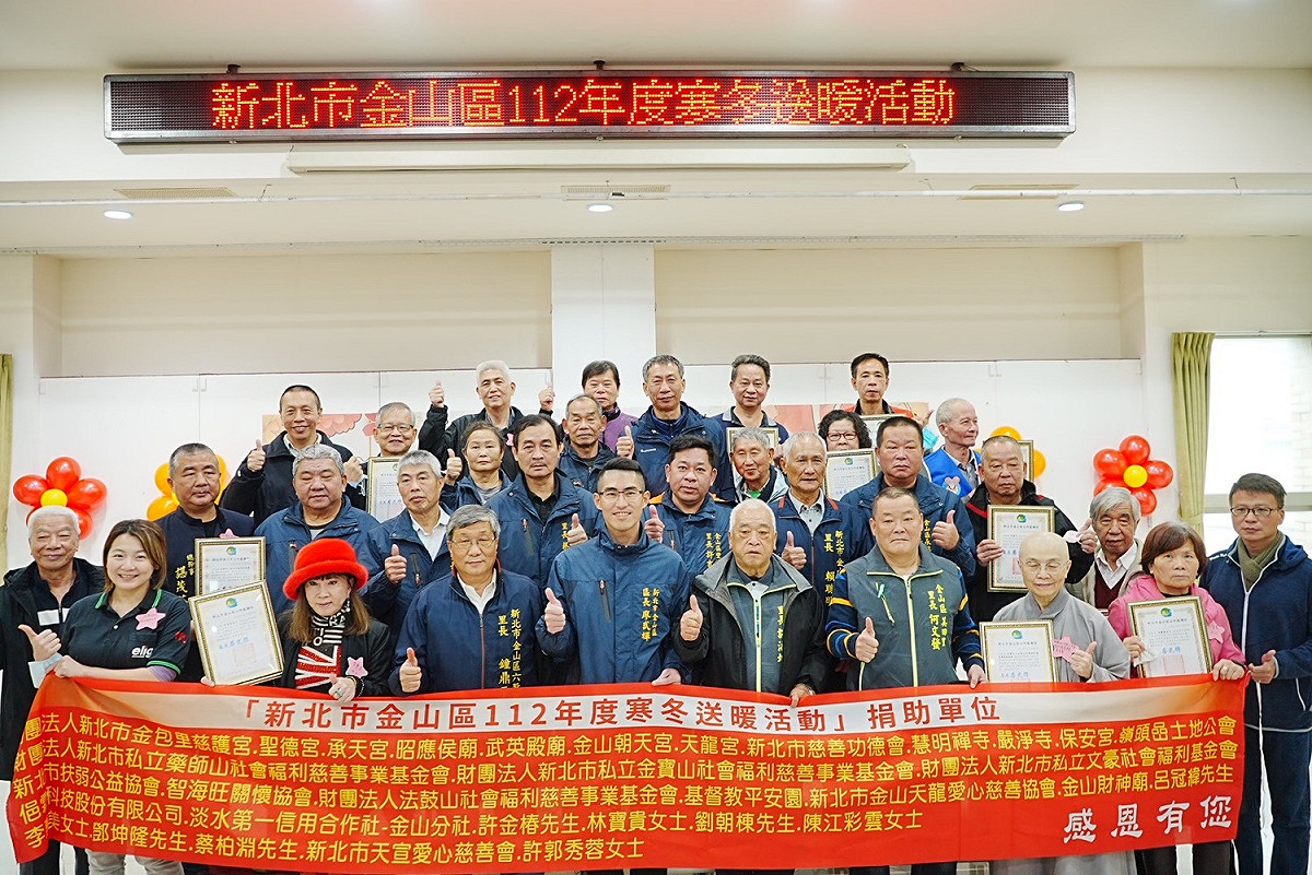 金山區長廖武輝與貴賓及捐贈單位大合照。 圖：金山區公所提供