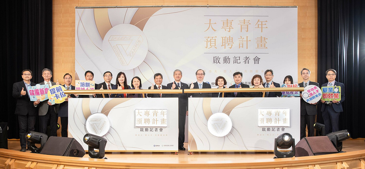 勞動部今天舉行「大專青年預聘計畫」啟動記者會。 圖：勞動部提供