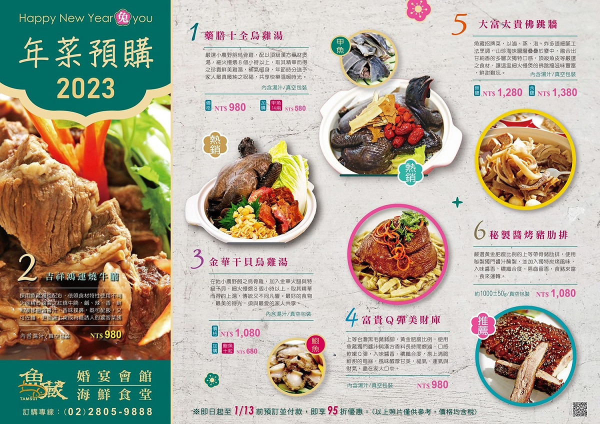 魚藏美味年菜，讓民眾好運迎兔年。 圖：淡水區漁會提供