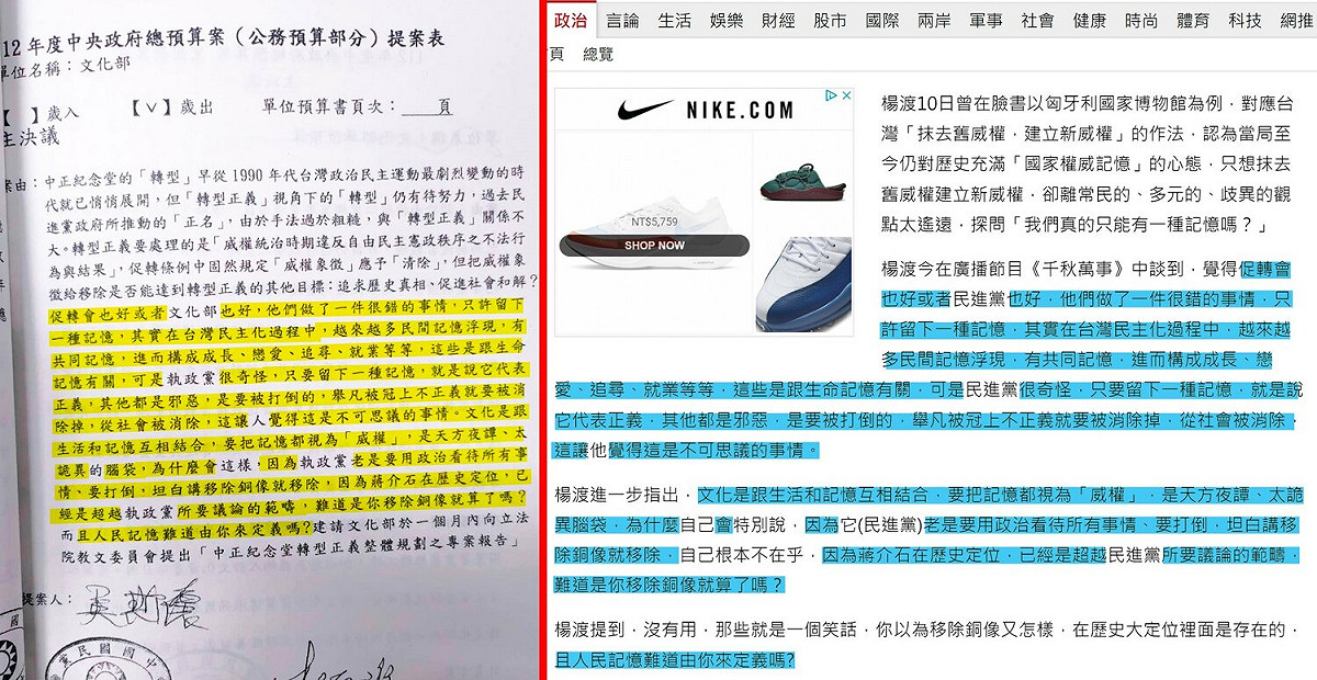 國民黨立委吳斯懷被指疑似擋現金特別條例，提案（左圖）遭到鄉民女神「四叉貓」抓包，竟然涉嫌抄襲2021年9月13日的新聞報導（右圖）。 圖：翻攝自劉宇臉書
