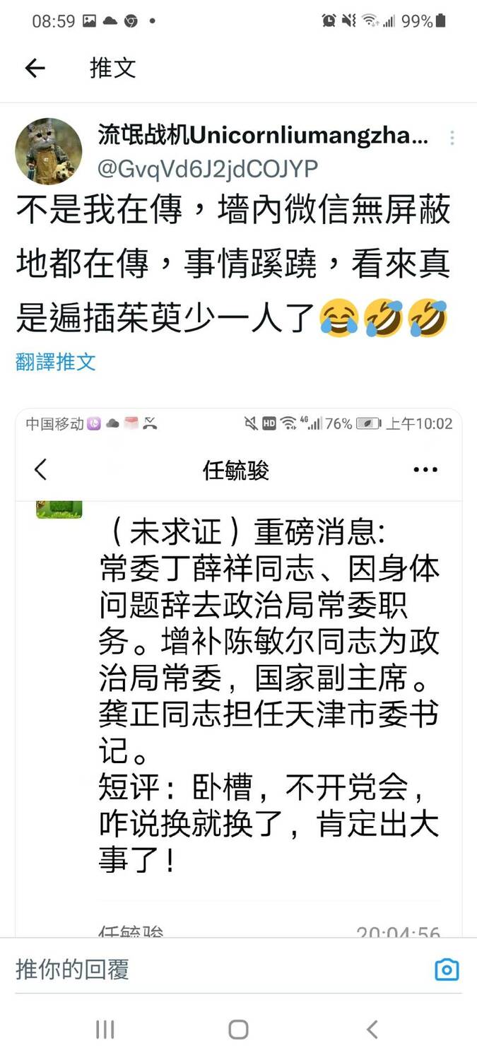 先前曾傳丁薛祥自殺傳聞，今日再傳因身體欠佳辭去職務，讓網友驚呼，是有蹊蹺，肯定出事了。 圖：翻攝自@GvqVd6J2jdCOJYP Twitter