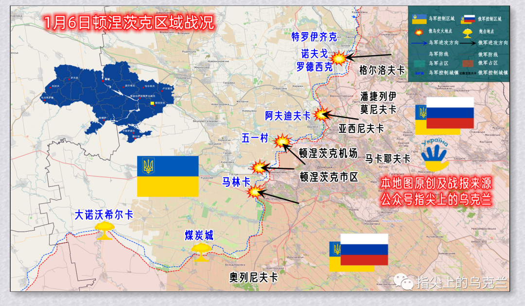 1月6日，頓內茨克區域戰況。 圖:微信公眾號/指尖上的烏克蘭