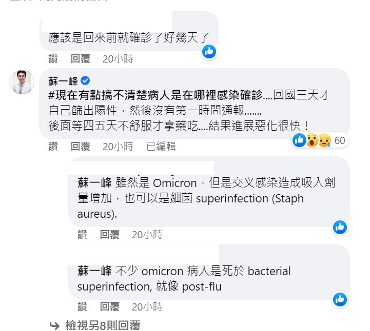 蘇一峰表示，該病患不知道是在中國還是台灣確診，沒有第一時間通報，結果惡化相當快速。 圖：取自蘇一峰臉書
