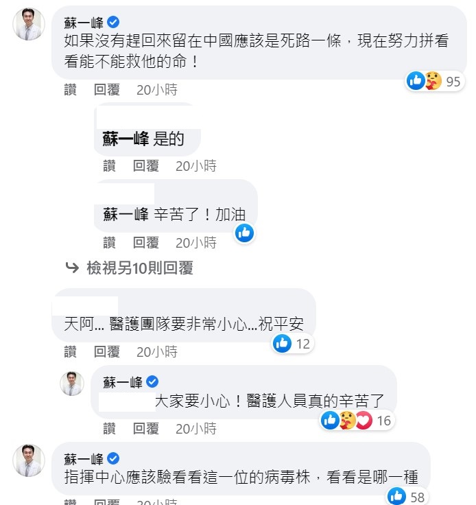 蘇一峰表示，該名病患若是在中國，大概就是死路一條，在台灣的話還可以努力試試看。 圖：取自蘇一峰臉書