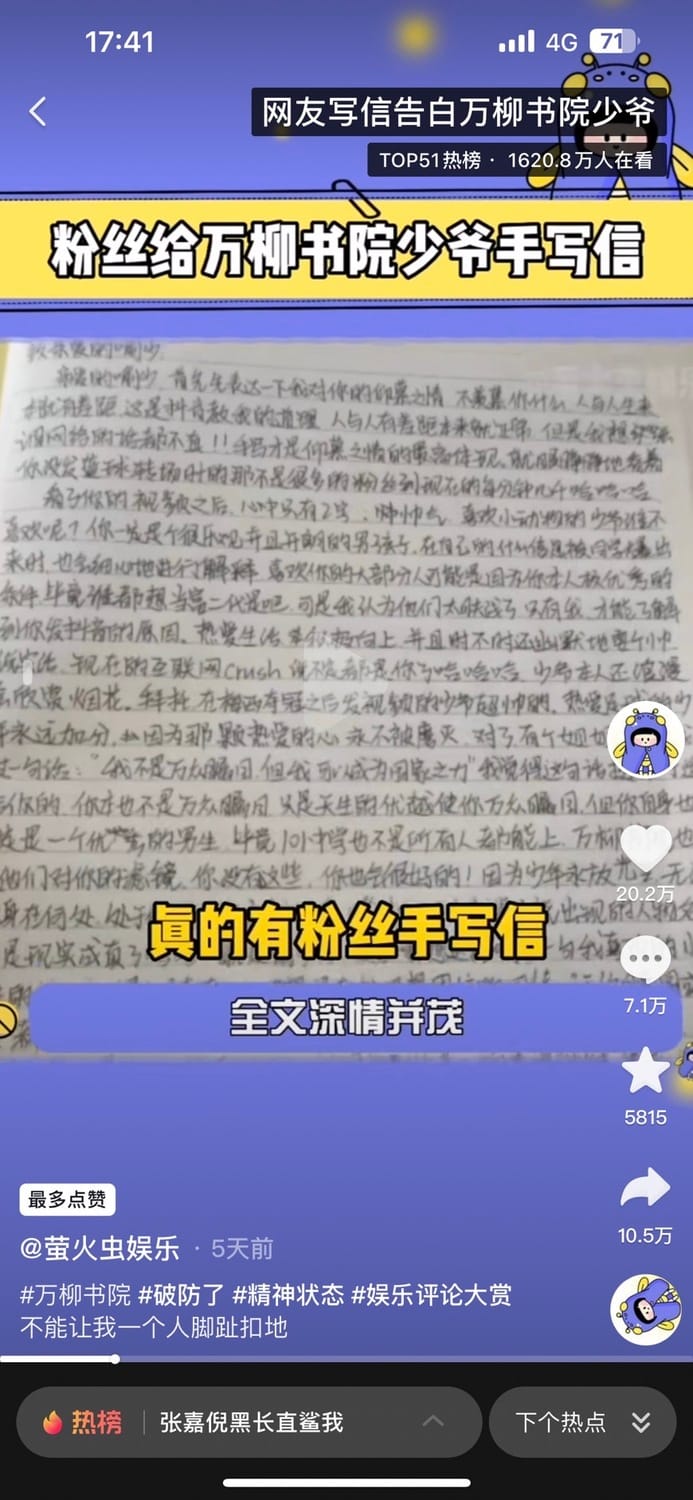 粉絲給萬柳書院少爺寫手寫信。 圖:翻攝自抖音