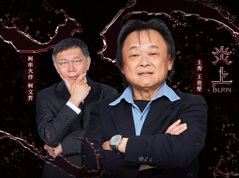 不少網遊留言打趣消遣兩人間的感情：「滿滿的愛」、「這個角度，居高臨下看著害羞的王世堅，快笑死我了」、「到現在還在糾纏啊，想必是真愛」、「世堅情」。 圖：翻攝自薩泰爾娛樂臉書