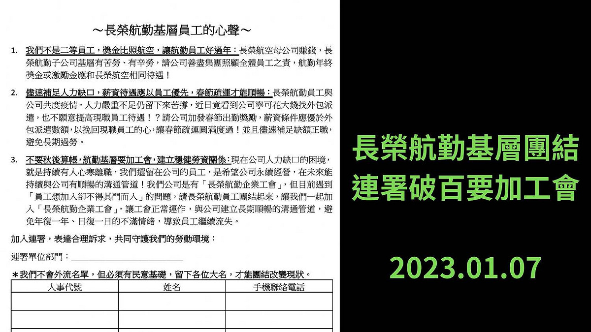 長榮航空企業工會今天晚間再度在臉書發文表示，目前已有上百名長榮航勤員工串連聯署，希望和公司能對等協商。 圖：擷取自長榮航空企業工會粉專