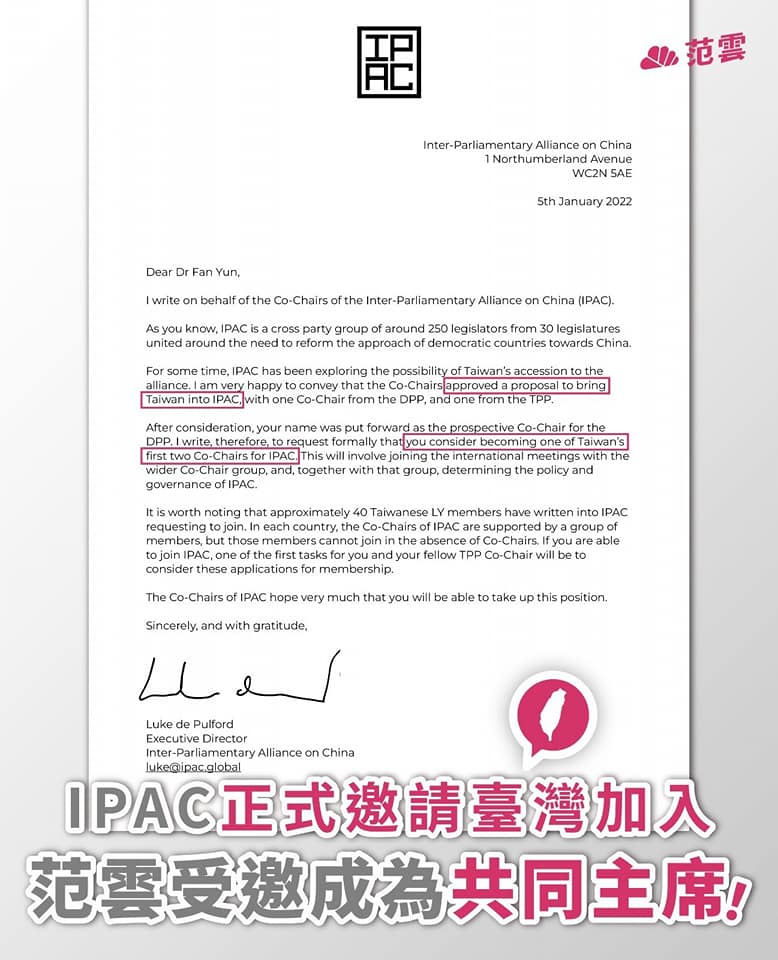 IPAC正式邀請台灣加入，圖為范雲收到的邀請信全文。 圖：翻攝自范雲臉書