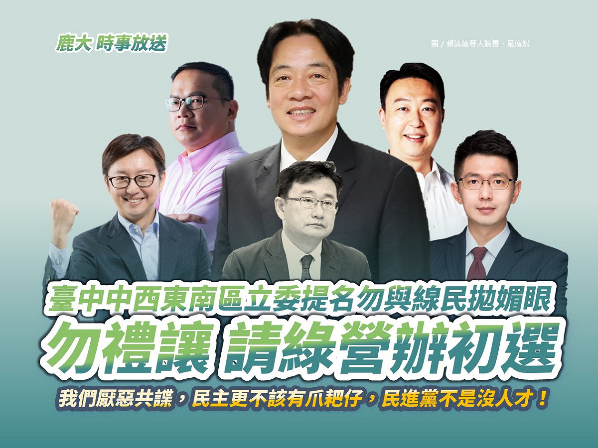臉書「鹿大時事放送」點名江肇國、黃守達、陳世凱、王義川都是可戰之將。 圖：擷自臉書「鹿大時事放送」社團