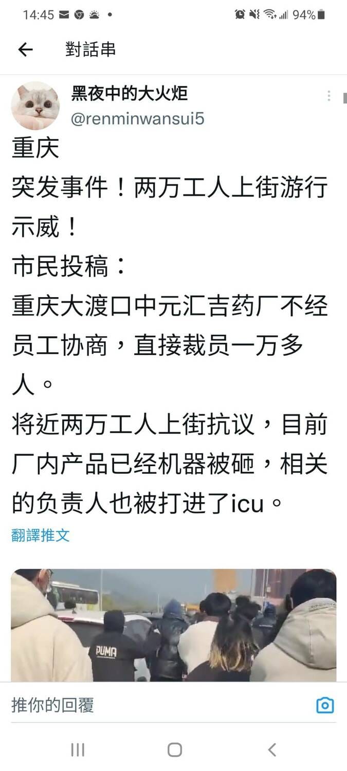 早前，重慶大渡口中元匯吉藥廠員工就將廠內的產品、機器砸毀，相關的負責人更被嚴重歐打送醫。 圖：翻攝自＠renminwansui5 Twitter