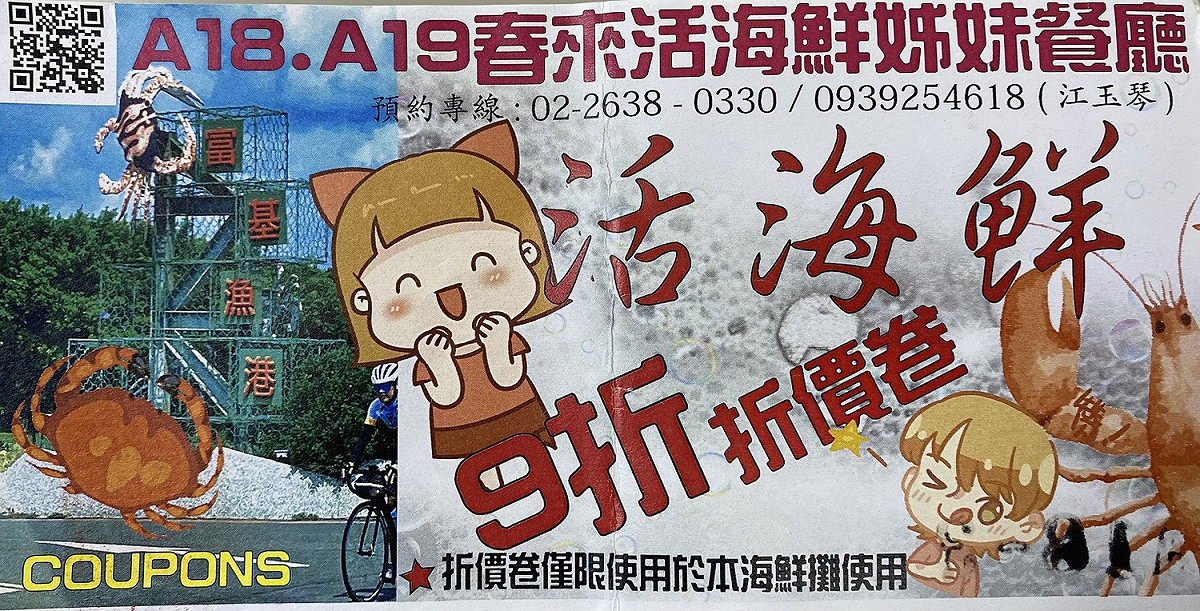 至富基魚市A18、19攤位手機出示折價券畫面，即可享9折優惠。 圖：新北市漁業處提供