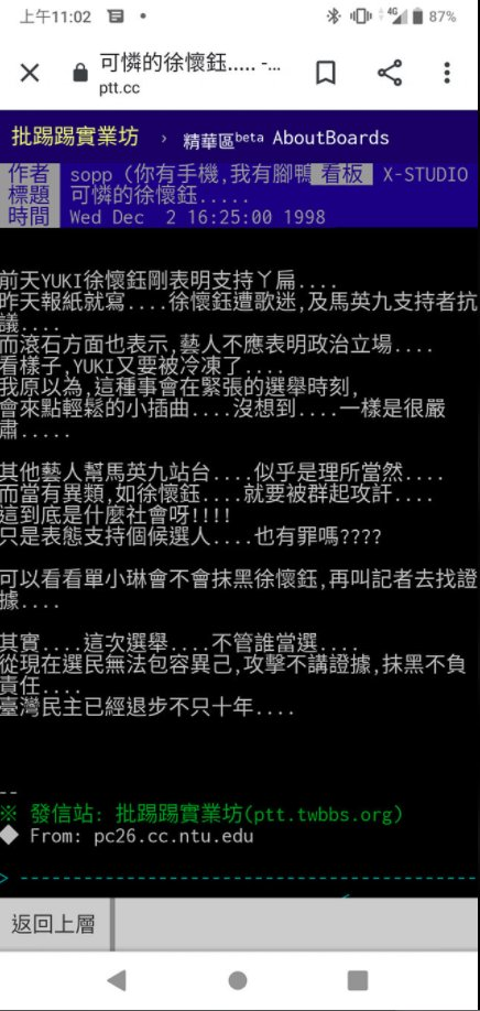 1998年因挺扁而被華國演藝圈冷落的徐懷鈺，遭遇令網友同情。 圖：翻攝自網路