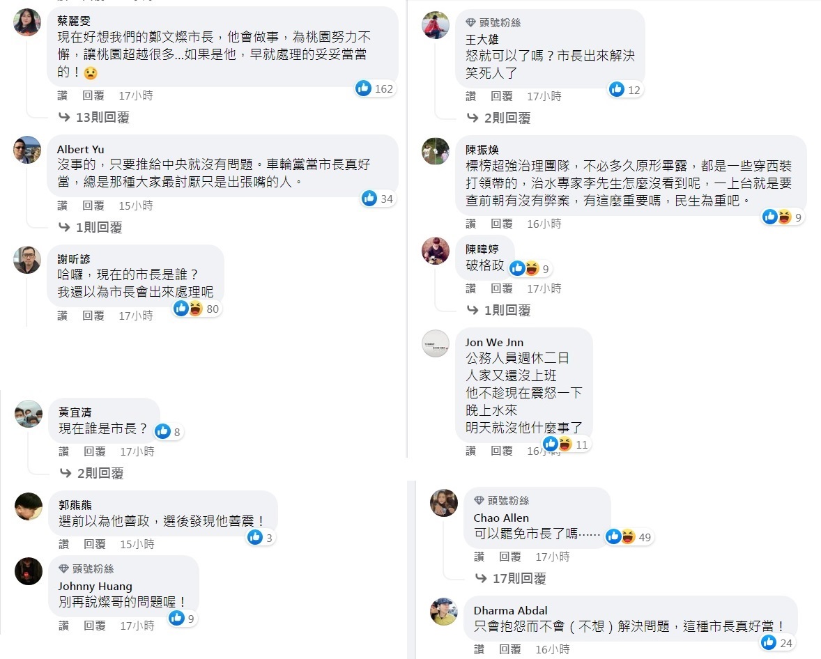 此次桃園大停水，受災戶幾乎都在南桃園，看到桃園市府沒有及時應變，臉書「我是中壢人」粉專的網友幾乎炸鍋，怒譙張善政。 圖：翻攝自我是中壢人臉書/新頭殼合成