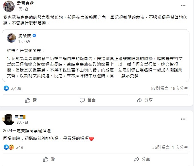 知名綠營粉專孟買春秋表達希望高嘉瑜落選，不管選什麼都落選。 圖:翻攝自臉書