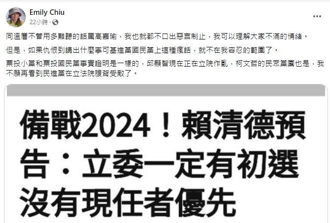 亦有在臉書相當活躍的民進黨支持者對於寧可投給李彥秀、吳欣岱，也要讓高嘉瑜落選的看法相當不認同。 圖:翻攝自臉書