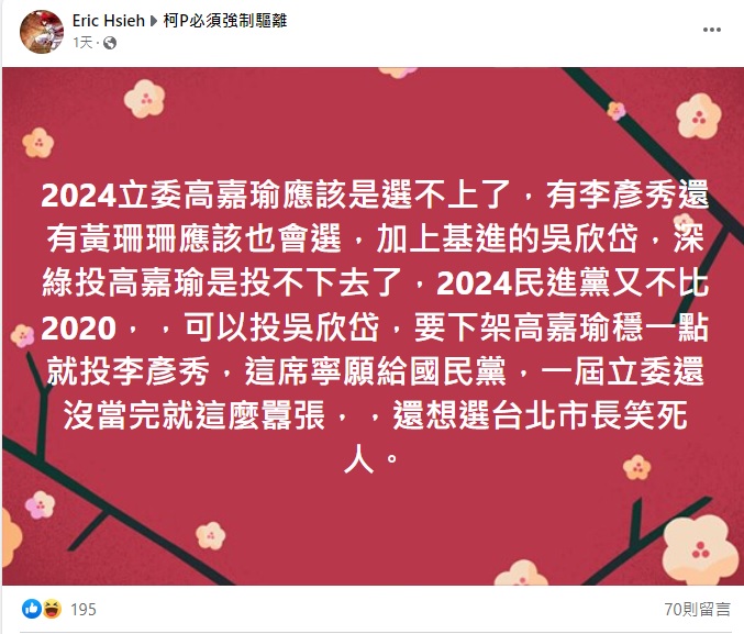 為了拉下高嘉瑜，臉書綠營支持者甚至出現寧可支持李彥秀也要讓高嘉瑜落馬的聲浪。 圖:翻攝自臉書