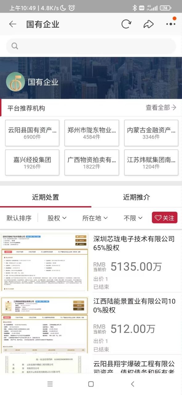 為了化債，深圳、江西、江蘇省等地的國企股權被放在網路平台拍賣。 圖: 翻攝自黑夜中的大火炬推特