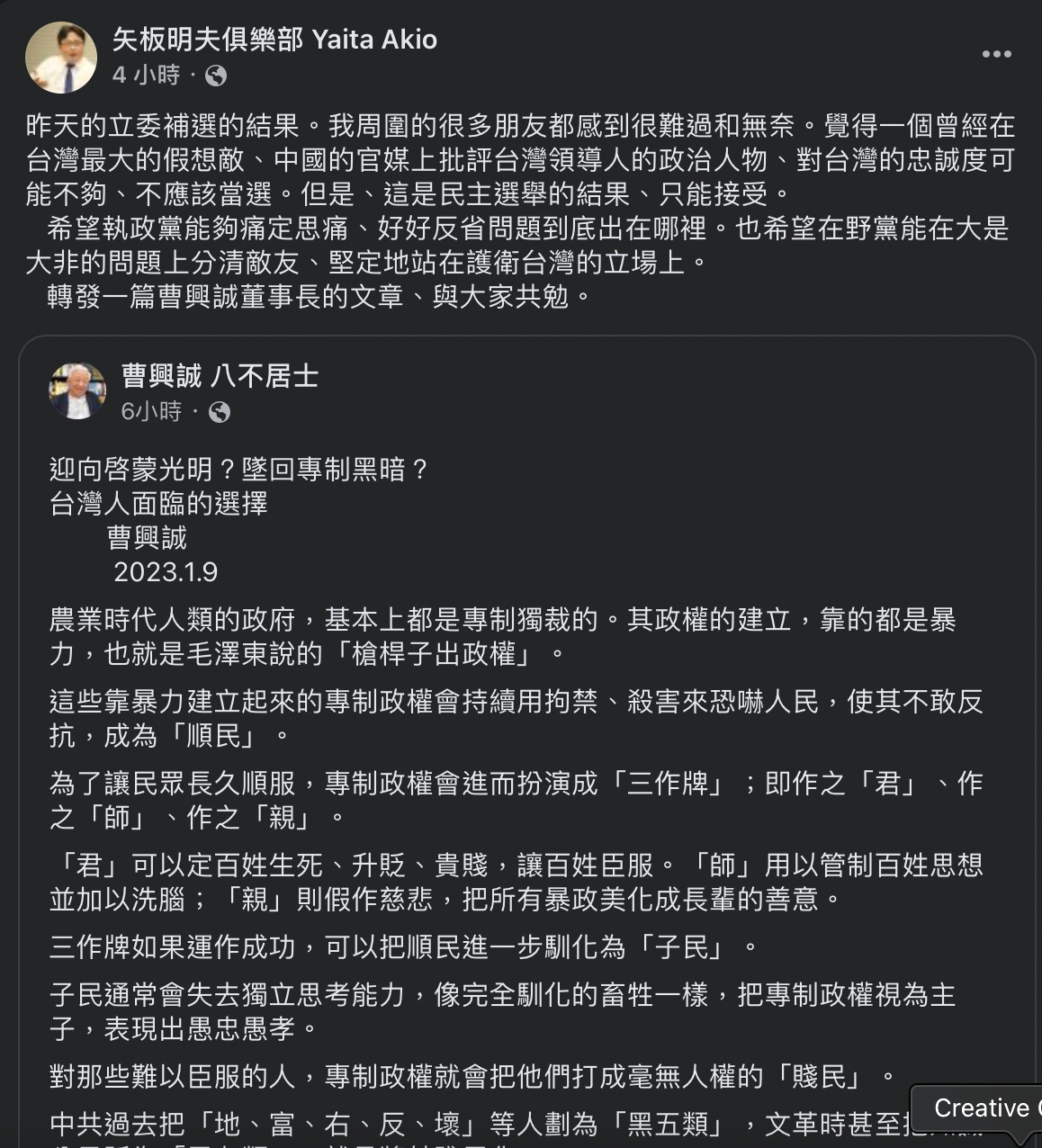 矢板明夫下午轉發了曹興誠該篇貼文，並表示自己很多朋友都對補選結果感到無奈。「一個曾經在台灣最大的假想敵、中國的官媒上批評台灣領導人的政治人物，對台灣的忠誠度可能不夠、不應該當選」，但他強調，這是民主選舉的結果，只能接受。 圖：截自臉書