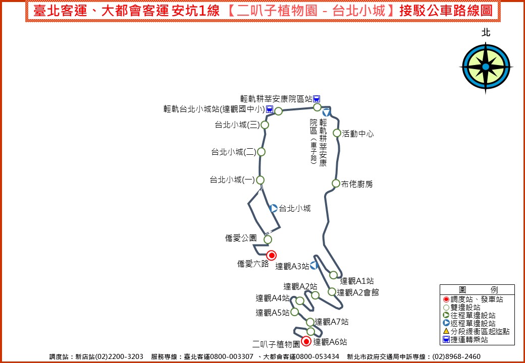 安坑1線【二叭子植物園－台北小城】。 圖：新北市交通局提供
