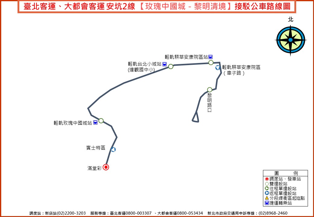 安坑2線【玫瑰中國城-黎明清境】。 圖：新北市交通局提供