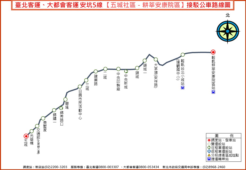 安坑5線【五城社區－耕莘安康院區】。 圖：新北市交通局提供