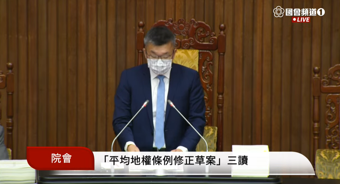 立法院會今（10）天三讀修正通過平均地權條例部分條文。 圖：擷自國會頻道