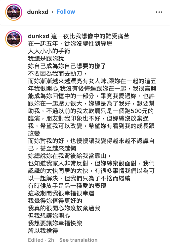 阿富表示自己不後悔兩人在一起，但認為對方值得更好的。 圖：翻攝自阿富IG