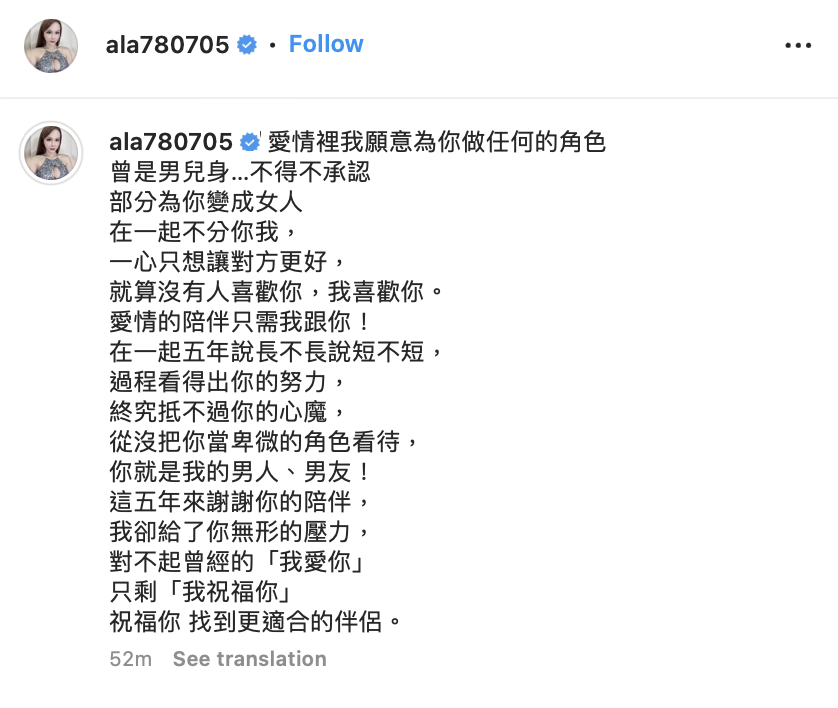 小A辣也發文回應「祝福你找到更適合的伴侶。」 圖：翻攝自小A辣IG
