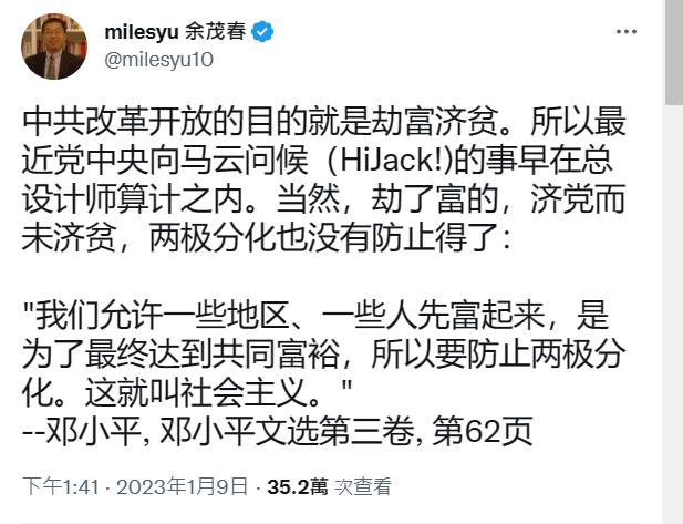 前美國國務院中國政策首席顧問余茂春（Miles Yu）表示，中共的「劫富濟貧」其實是「劫富濟黨」。 圖：翻攝自推特