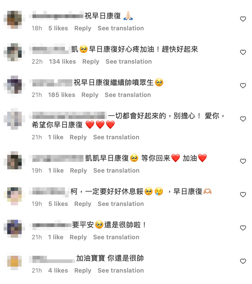 大量粉絲也湧入IG貼文中替他加油打氣「凱凱早日康復！」 圖：翻攝自柯震東IG