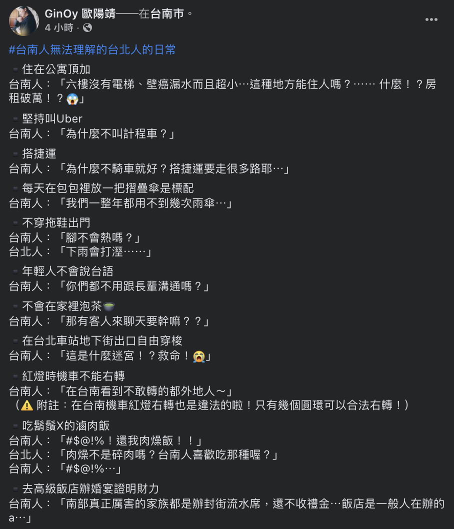 她在貼文中列出11點南北習慣大不同，引發網友共鳴。 圖：翻攝自歐陽靖FB