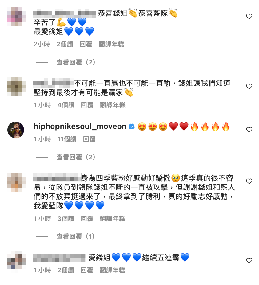 該文也引來粉絲激動留言「身為四季藍粉好感動好驕傲！」 圖：翻攝自錢薇娟IG