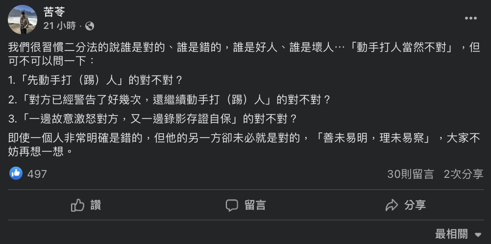 他表示「善末易明，理末易察」，望大眾勿輕易斷言對錯，再想一想事件始末。 圖：翻攝自苦苓FB
